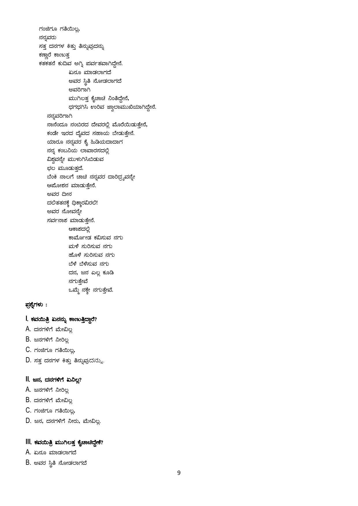 Cbse class 12 kannada sample paper 2023 indcareer docs