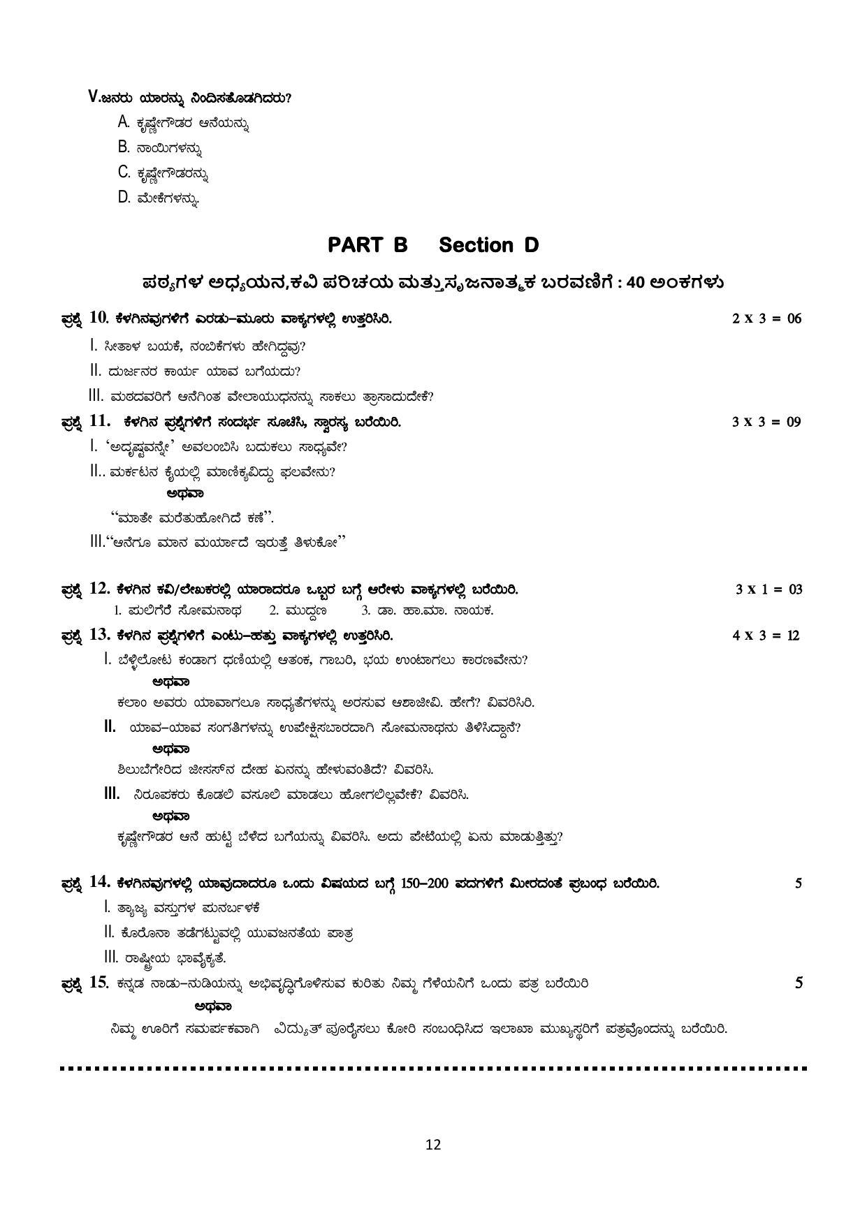 CBSE Class 12 Kannada Sample Paper 2023 - Page 12