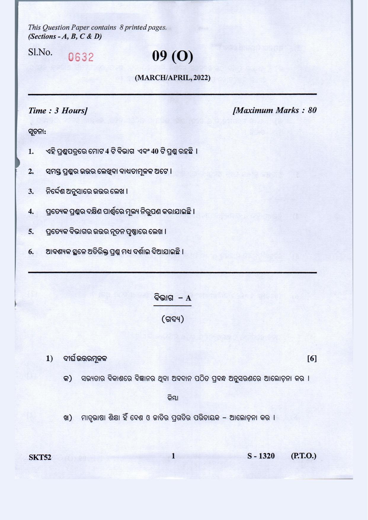 Gujarat Board Class 10th Udiya F.L March-April 2022 Question Paper - Page 1