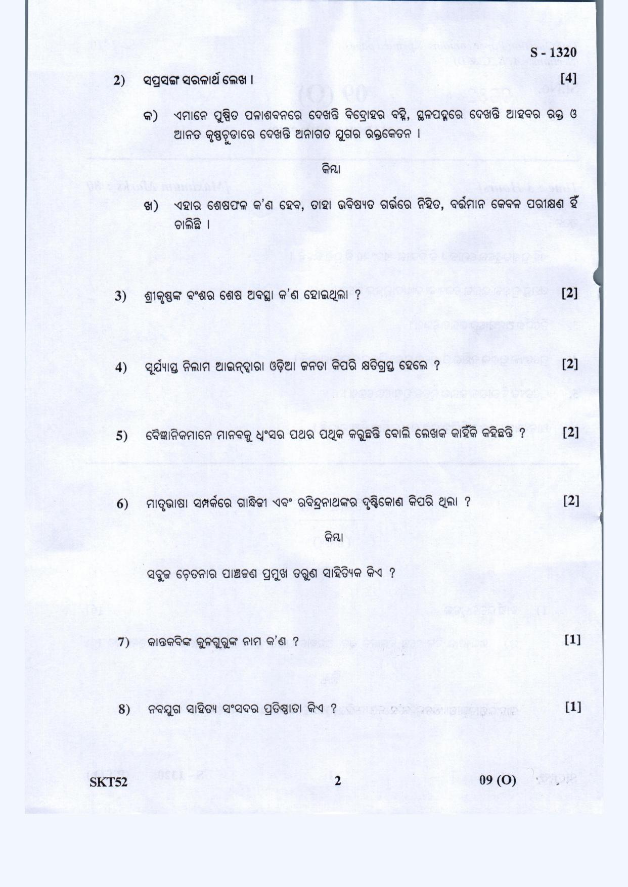 Gujarat Board Class 10th Udiya F.L March-April 2022 Question Paper - Page 2