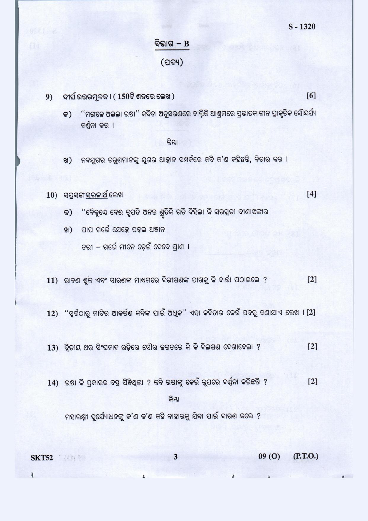 Gujarat Board Class 10th Udiya F.L March-April 2022 Question Paper - Page 3