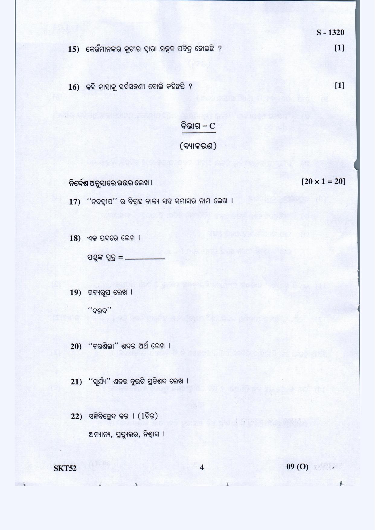 Gujarat Board Class 10th Udiya F.L March-April 2022 Question Paper - Page 4