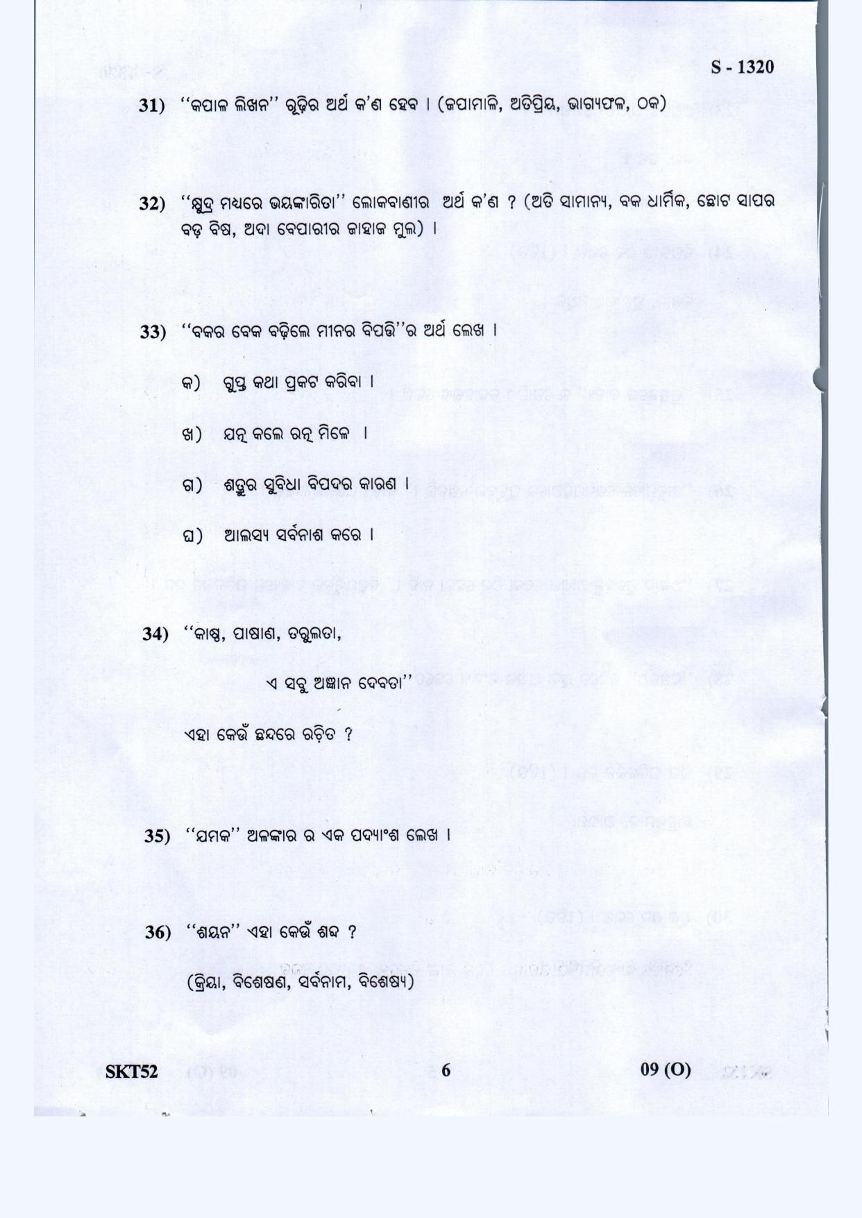 Gujarat Board Class 10th Udiya F.L March-April 2022 Question Paper - Page 6