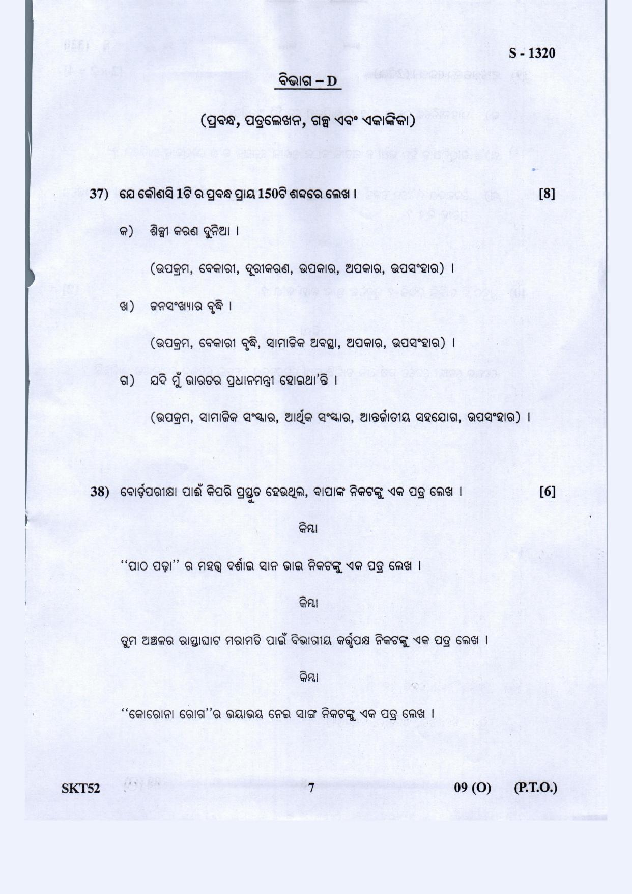 Gujarat Board Class 10th Udiya F.L March-April 2022 Question Paper - Page 7