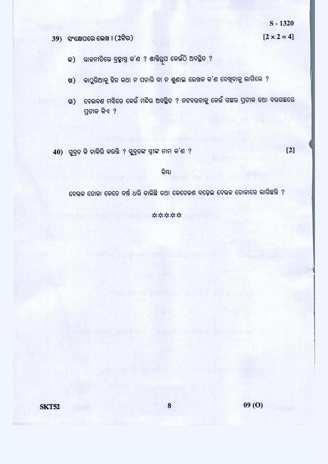 Gujarat Board Class 10th Udiya F.L March-April 2022 Question Paper - Page 8