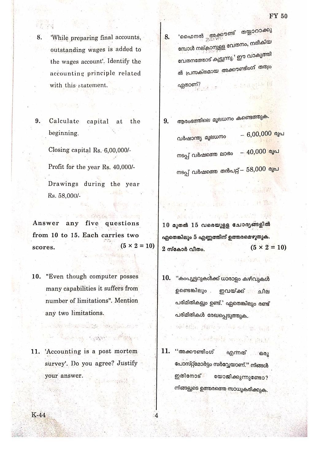 Kerala Plus One 2019 ACCOUNTANCY (CA) Question Papers - Page 3