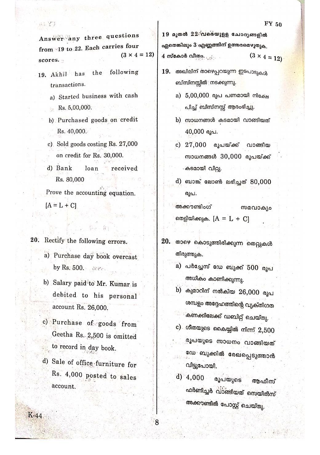 Kerala Plus One 2019 ACCOUNTANCY (CA) Question Papers - Page 7