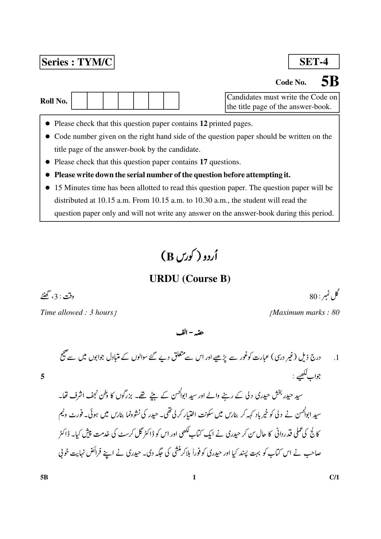 CBSE Class 10 5B Urdu (Course B) 2018 Compartment Question Paper - Page 1