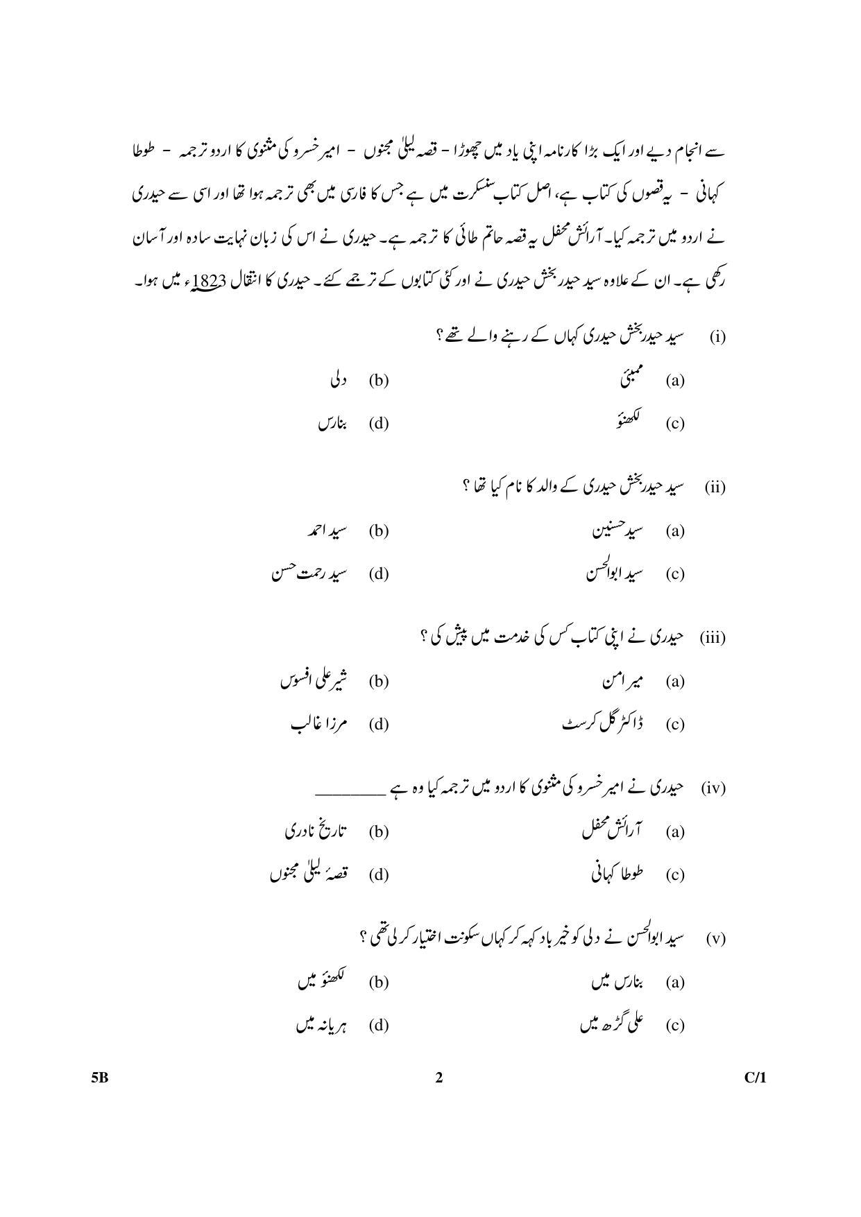 CBSE Class 10 5B Urdu (Course B) 2018 Compartment Question Paper - Page 2