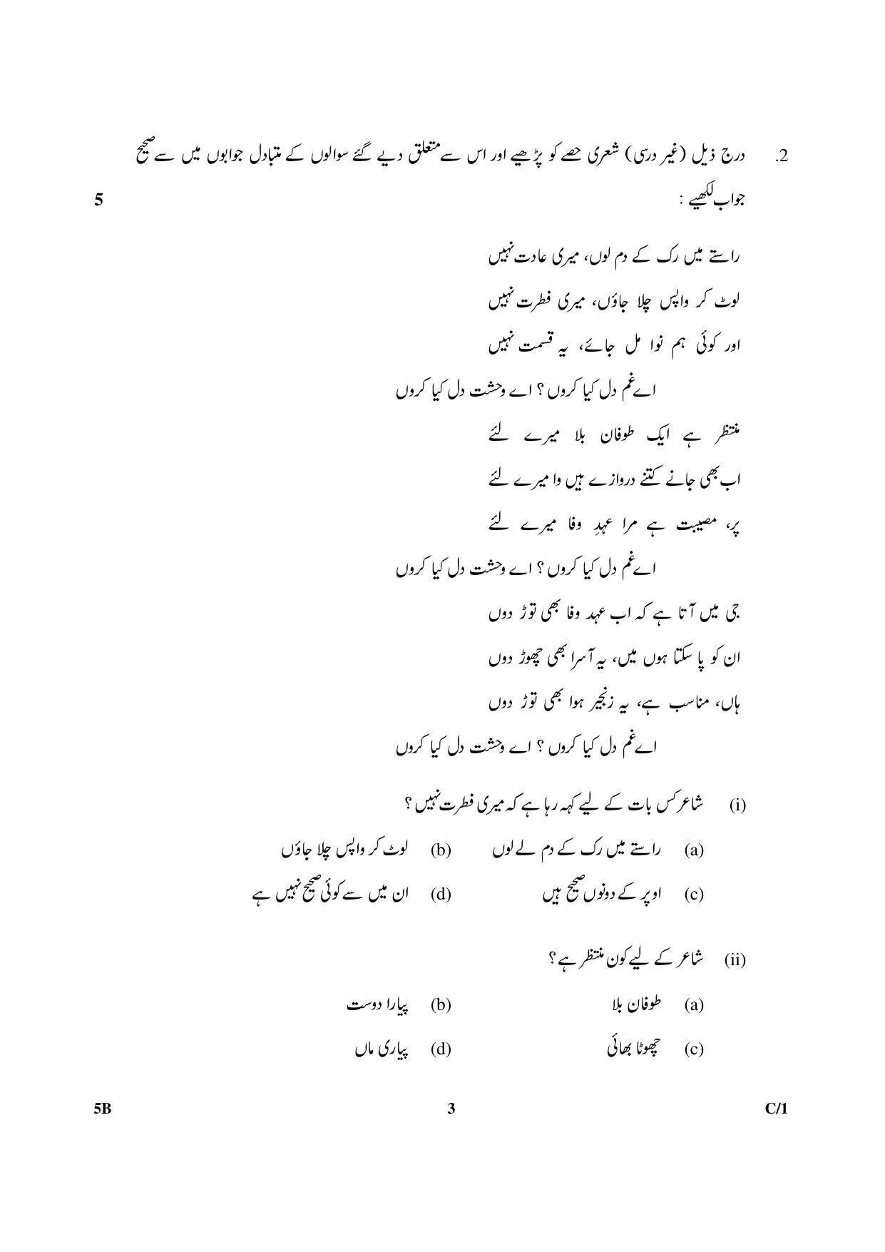 CBSE Class 10 5B Urdu (Course B) 2018 Compartment Question Paper - Page 3