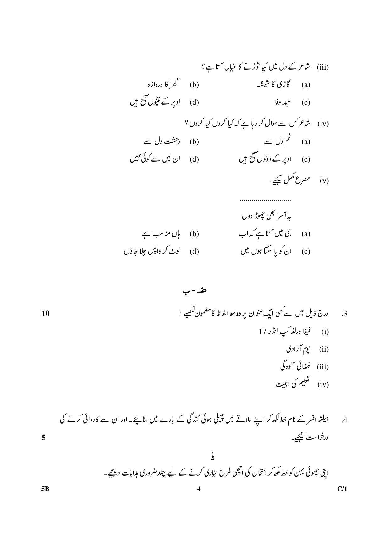 CBSE Class 10 5B Urdu (Course B) 2018 Compartment Question Paper - Page 4