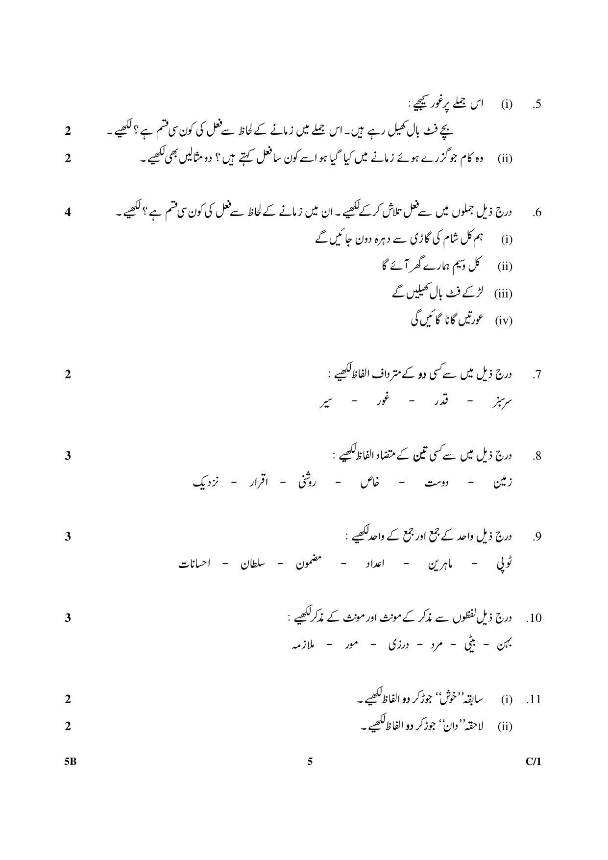 CBSE Class 10 5B Urdu (Course B) 2018 Compartment Question Paper - Page 5