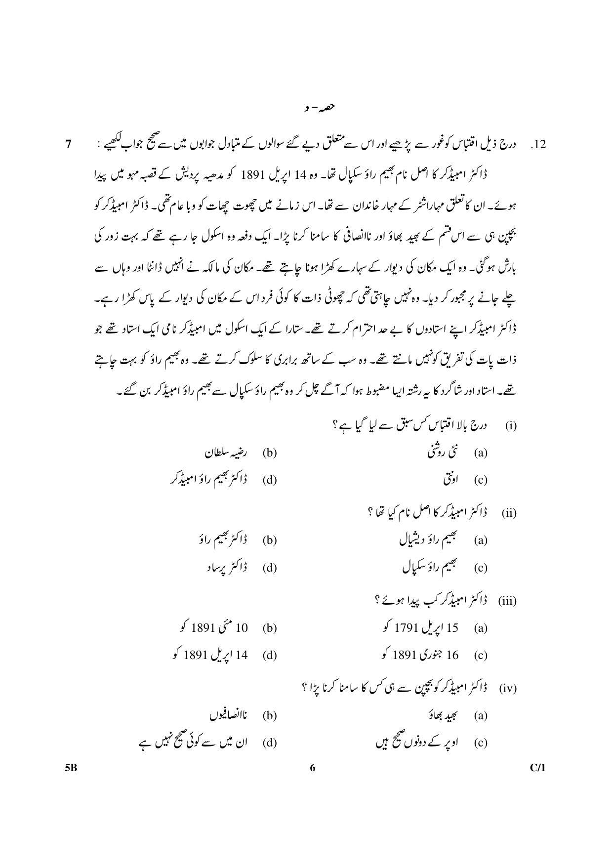 CBSE Class 10 5B Urdu (Course B) 2018 Compartment Question Paper - Page 6