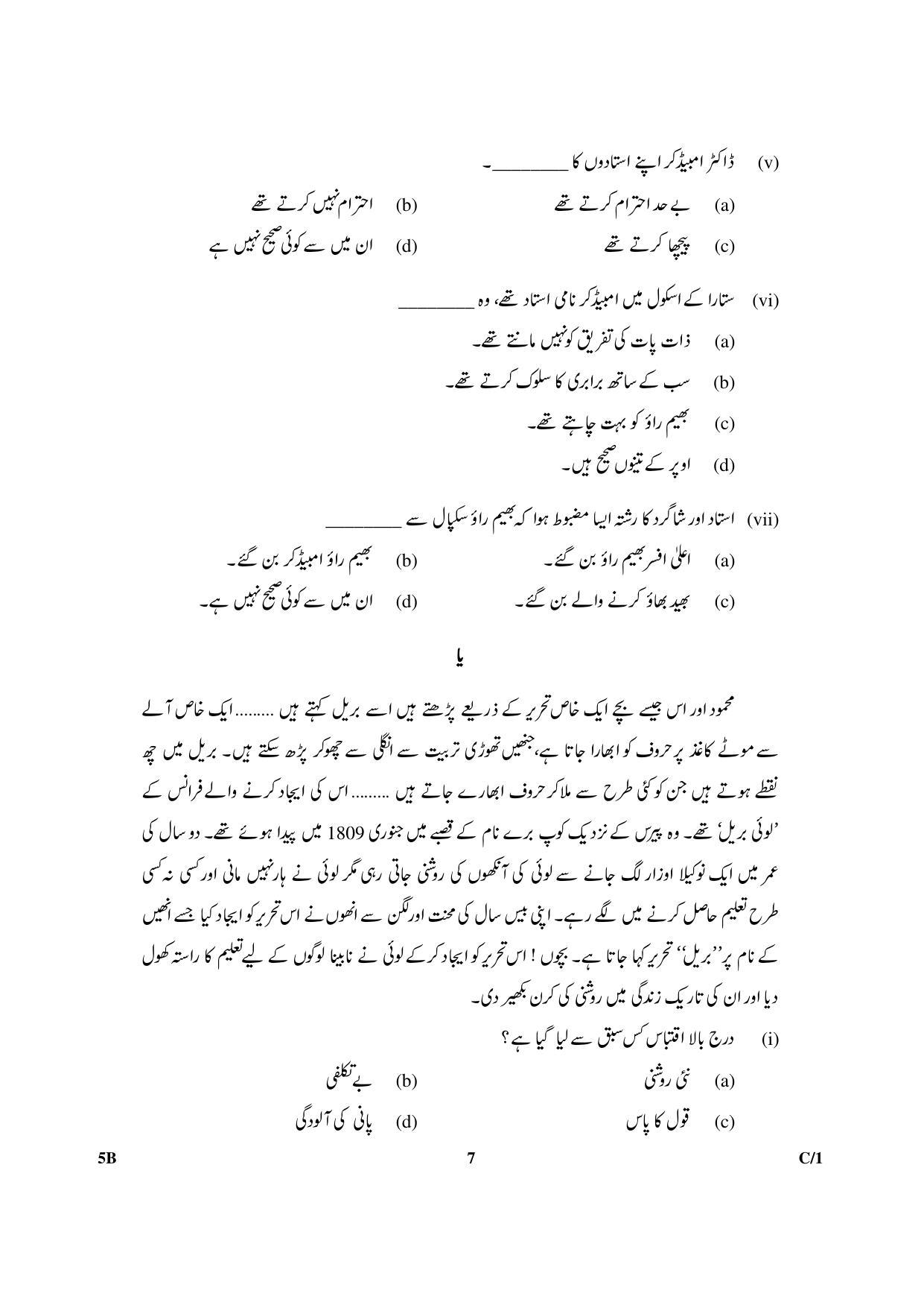 CBSE Class 10 5B Urdu (Course B) 2018 Compartment Question Paper - Page 7