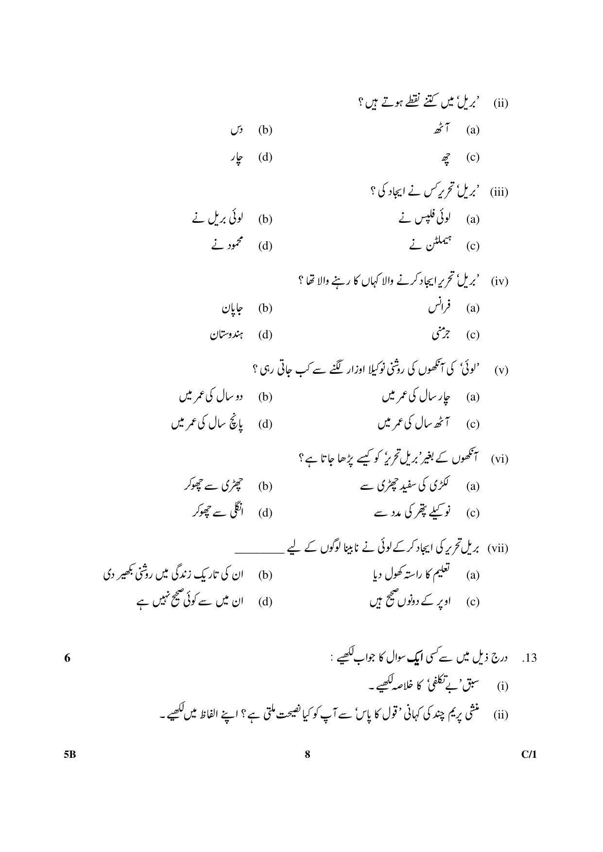 CBSE Class 10 5B Urdu (Course B) 2018 Compartment Question Paper - Page 8