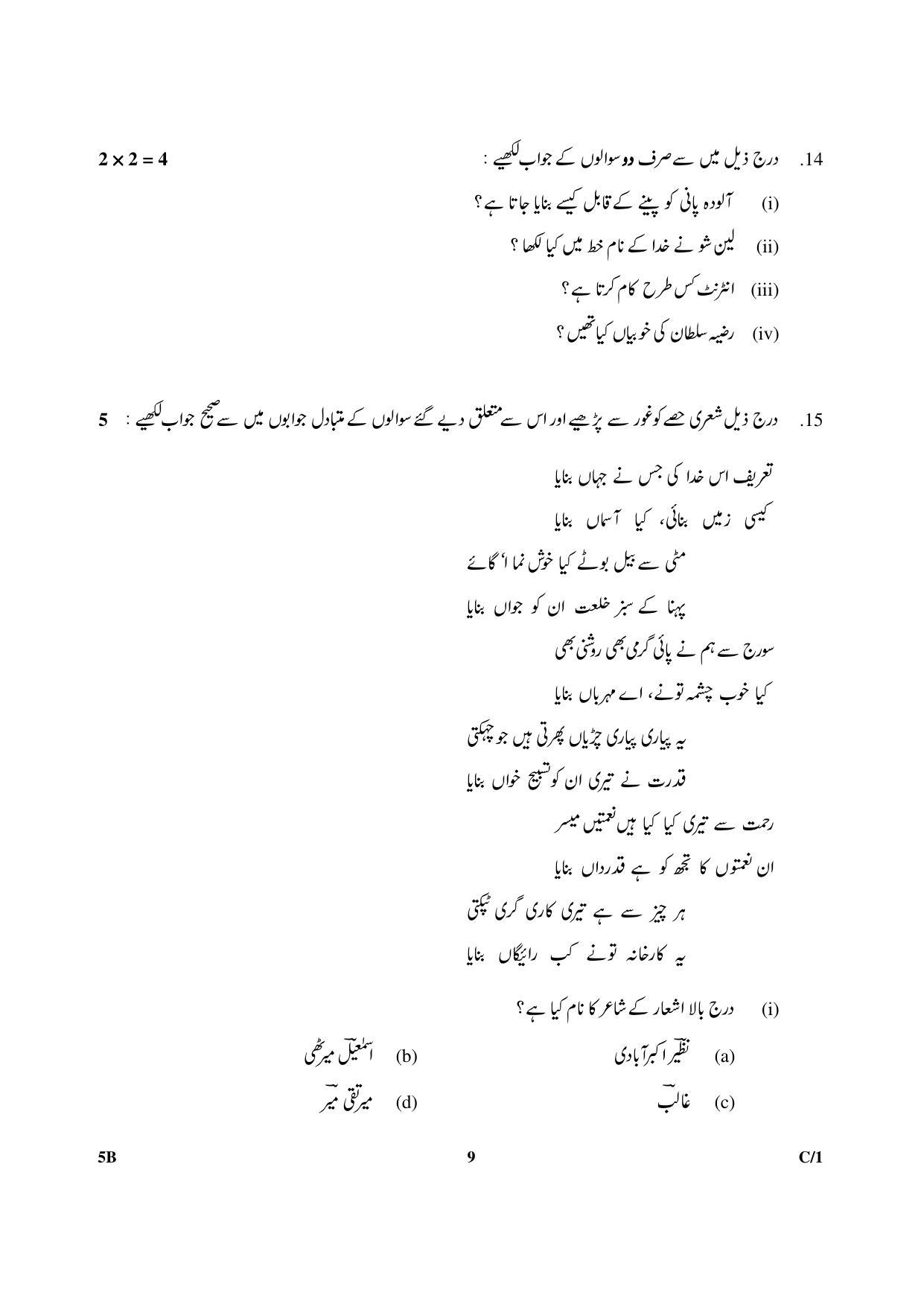 CBSE Class 10 5B Urdu (Course B) 2018 Compartment Question Paper - Page 9