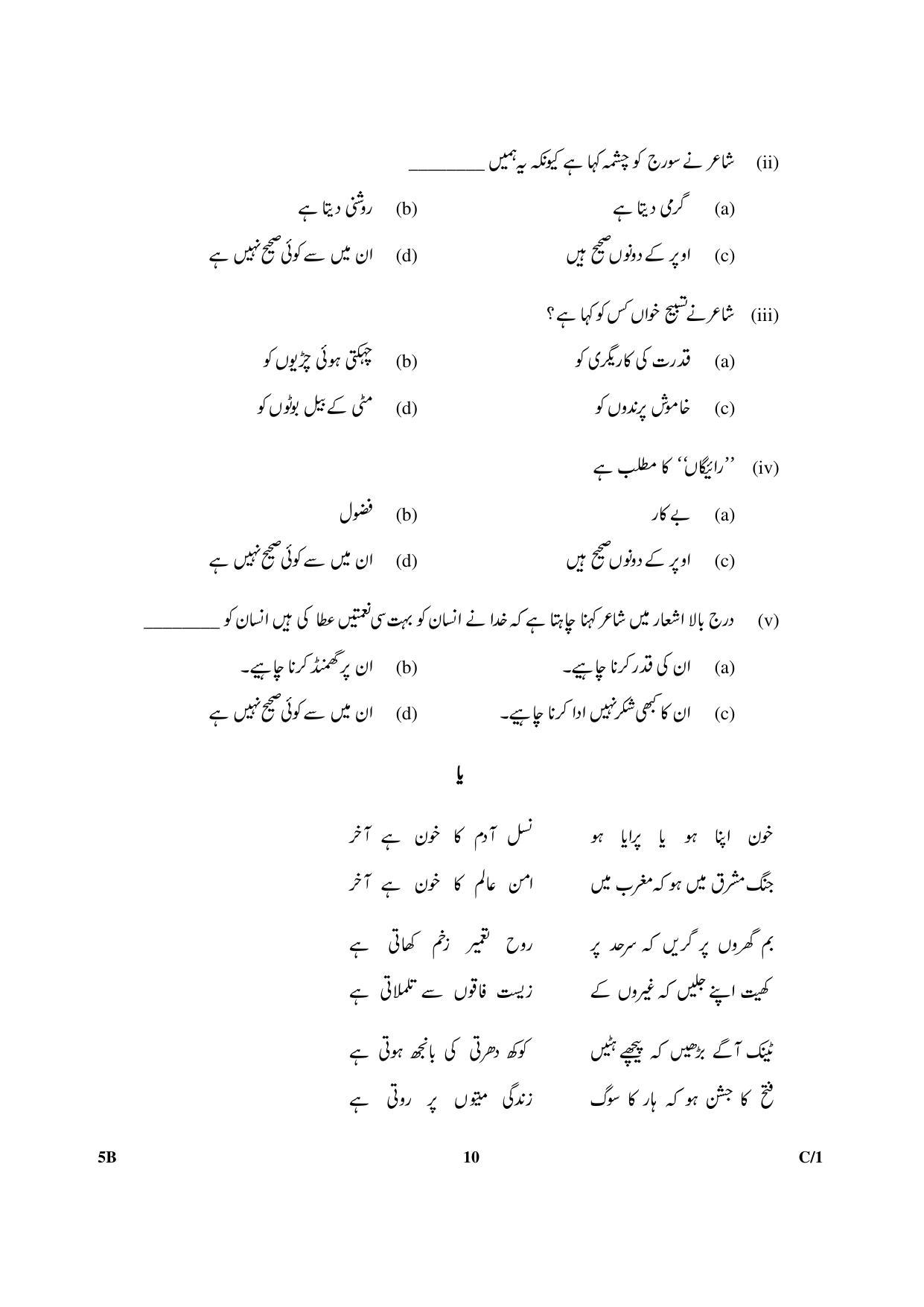 CBSE Class 10 5B Urdu (Course B) 2018 Compartment Question Paper - Page 10