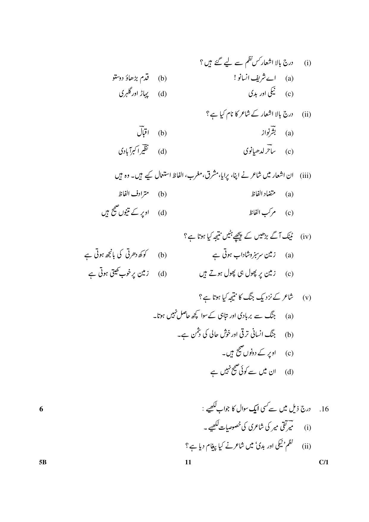 CBSE Class 10 5B Urdu (Course B) 2018 Compartment Question Paper - Page 11