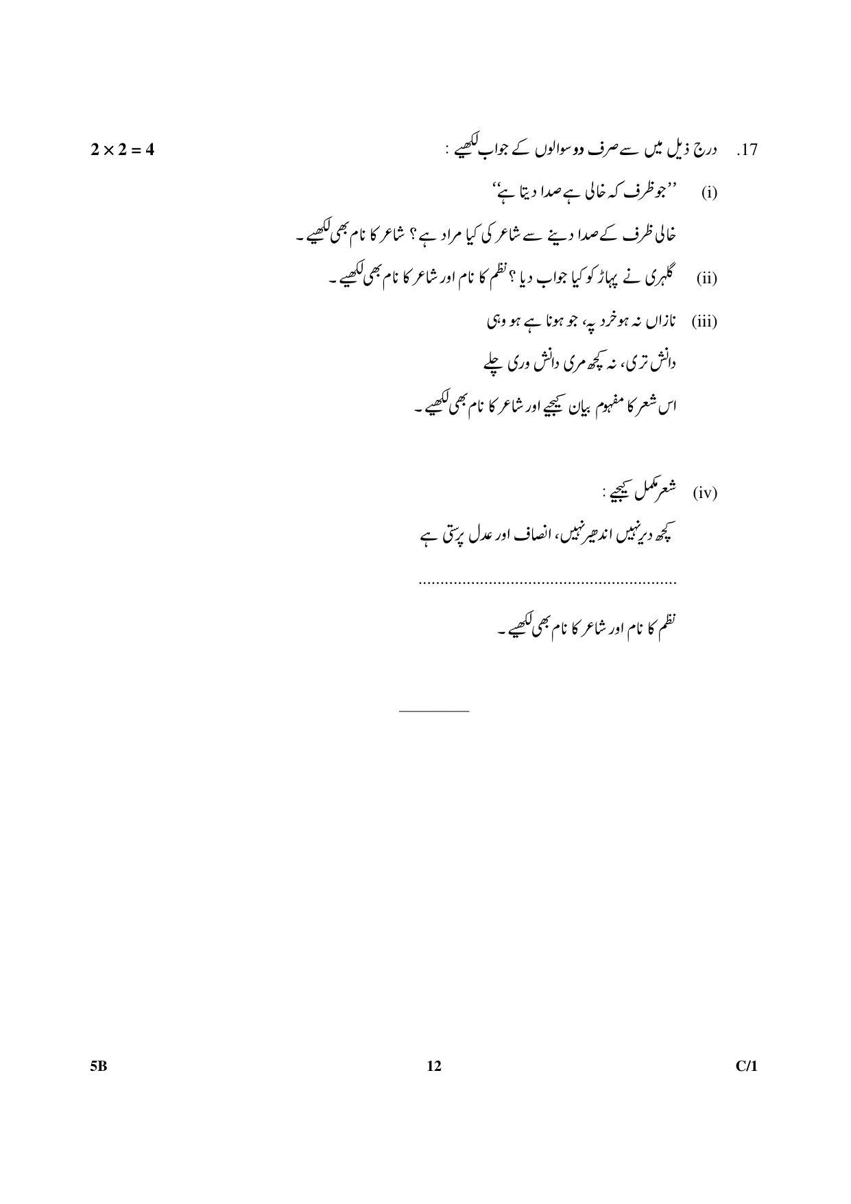 CBSE Class 10 5B Urdu (Course B) 2018 Compartment Question Paper - Page 12