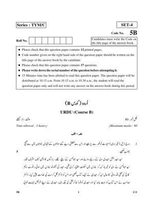 CBSE Class 10 5B Urdu (Course B) 2018 Compartment Question Paper