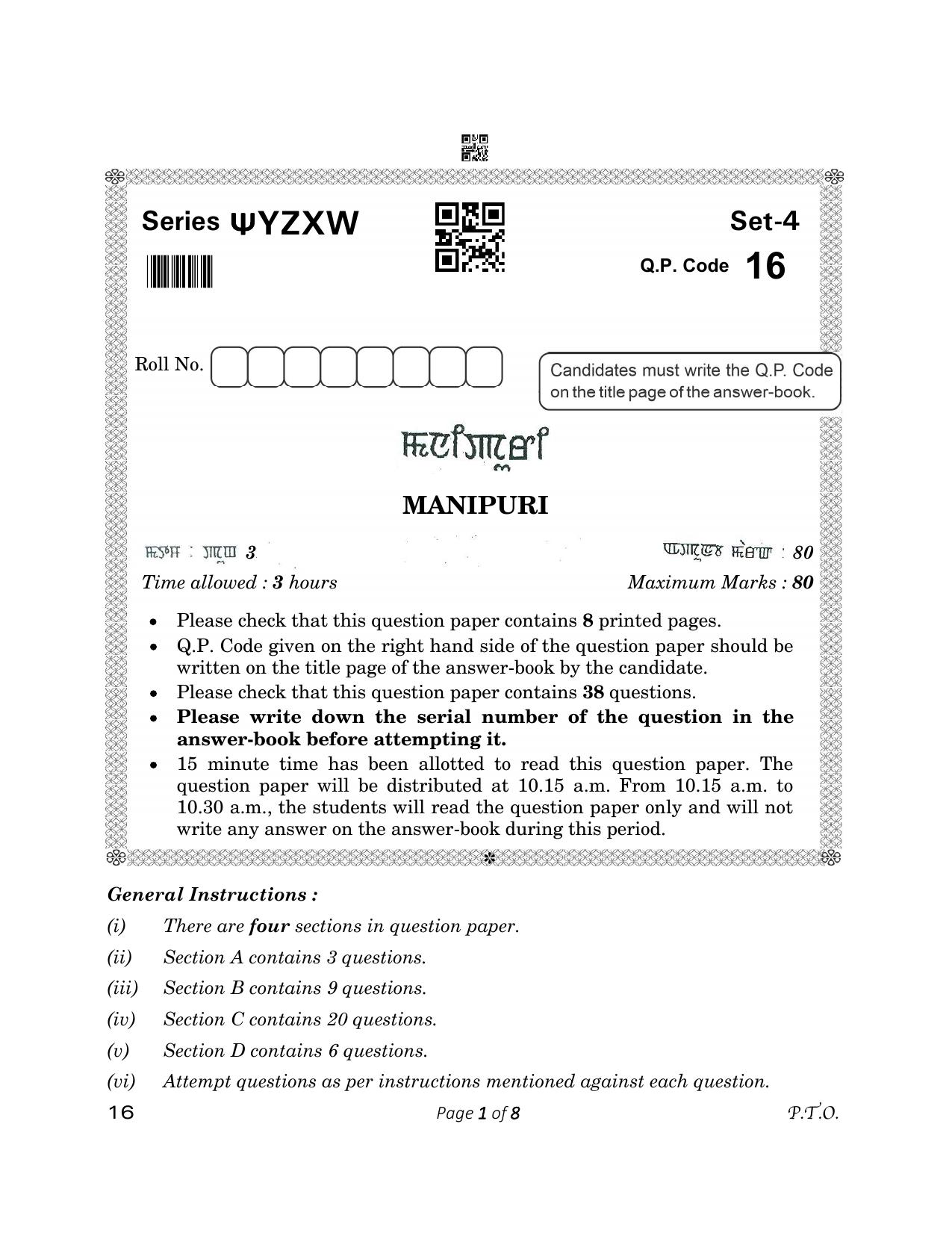 CBSE Class 10 16_Manipuri 2023 Question Paper - Page 1