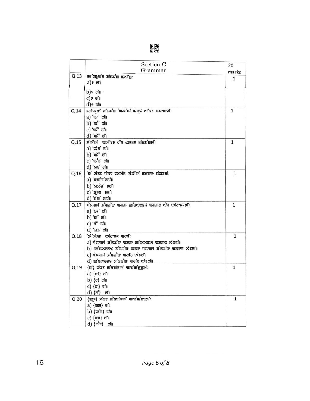CBSE Class 10 16_Manipuri 2023 Question Paper - Page 6