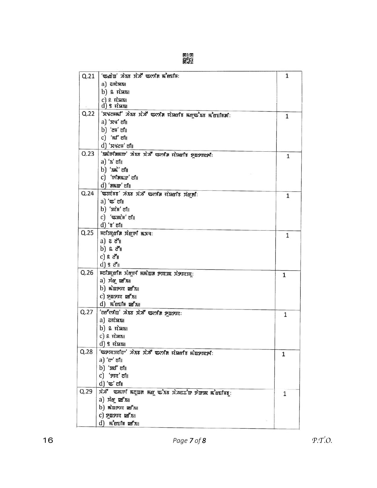 CBSE Class 10 16_Manipuri 2023 Question Paper - Page 7