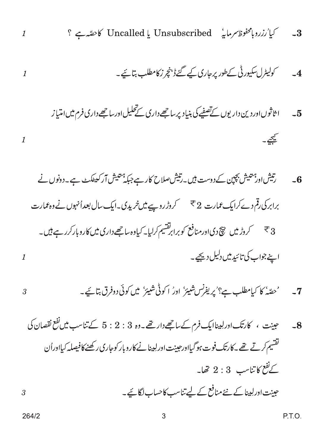 CBSE Class 12 264-2 ACCOUNTANCY URDU VERSION 2018 Question Paper - Page 3