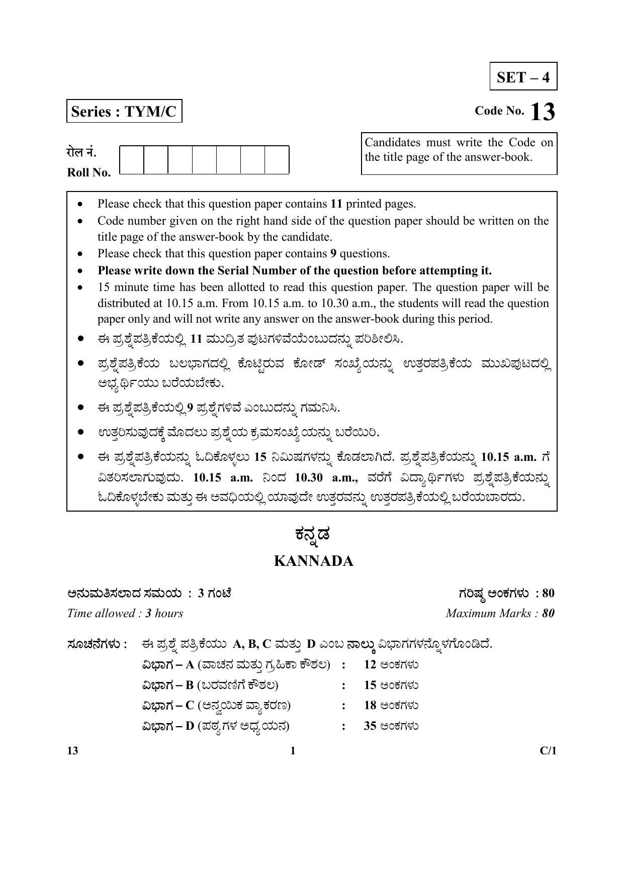 CBSE Class 10 13 (Kannada) 2018 Compartment Question Paper IndCareer Docs