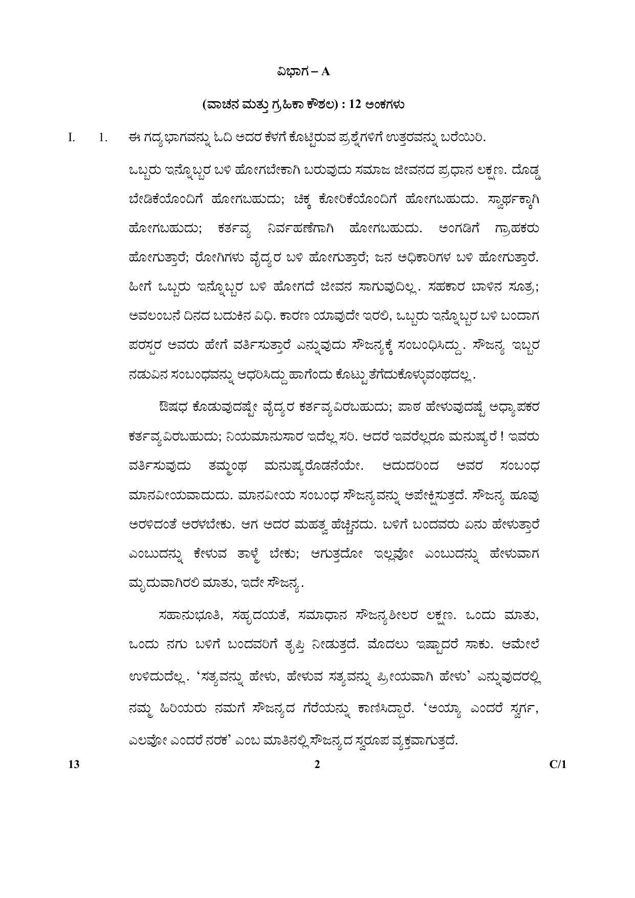 CBSE Class 10 13 (Kannada) 2018 Compartment Question Paper - Page 2