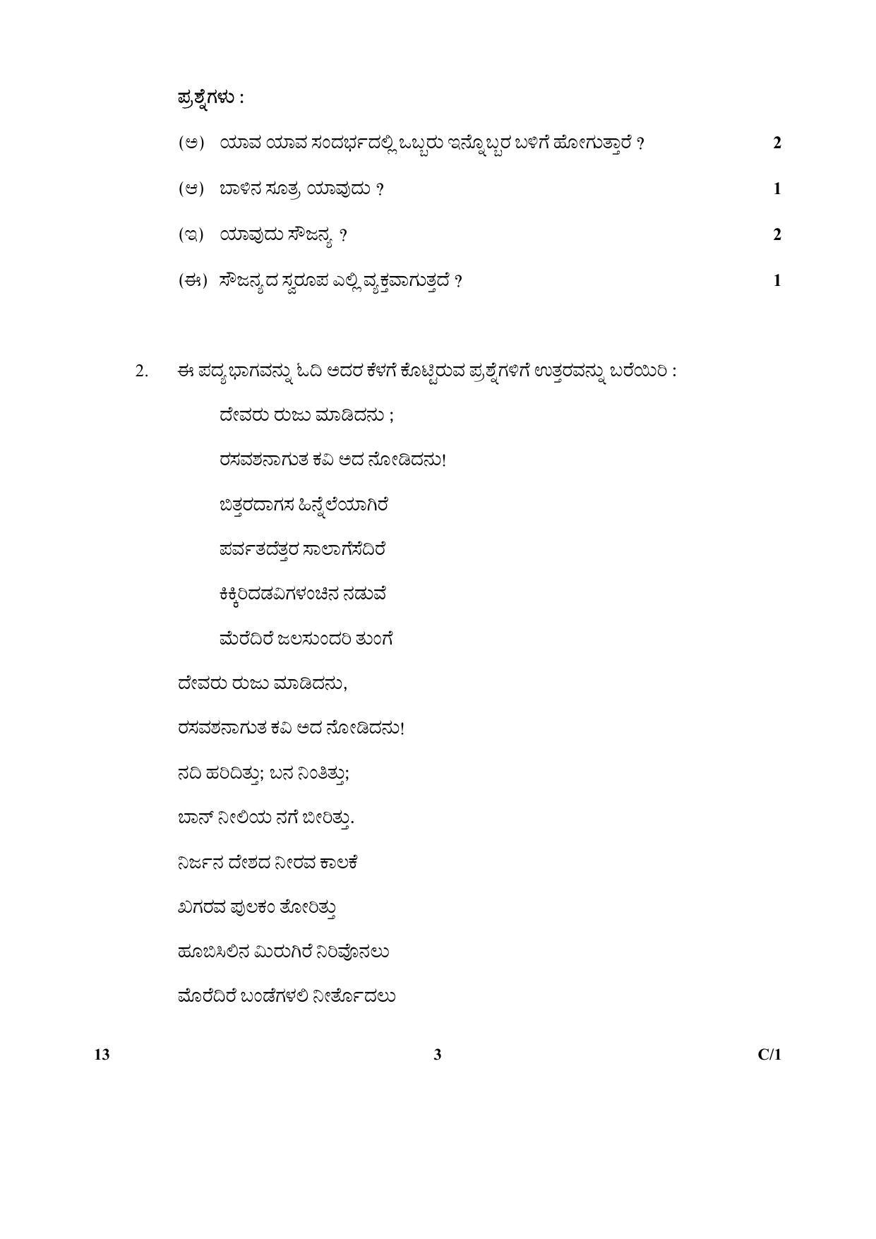 CBSE Class 10 13 (Kannada) 2018 Compartment Question Paper - Page 3
