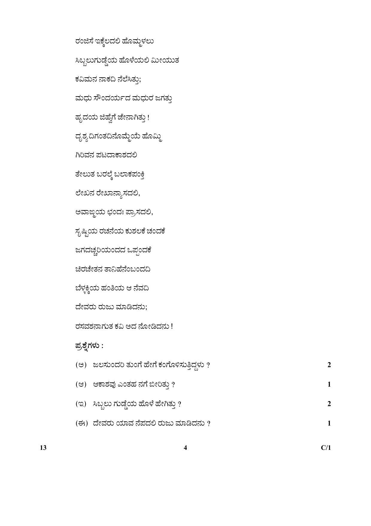 CBSE Class 10 13 (Kannada) 2018 Compartment Question Paper - Page 4