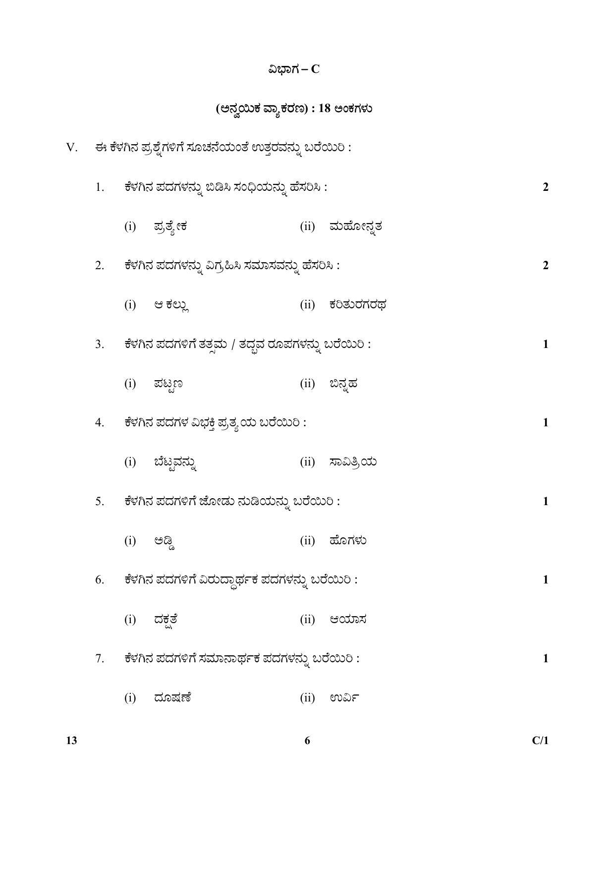 CBSE Class 10 13 (Kannada) 2018 Compartment Question Paper IndCareer Docs