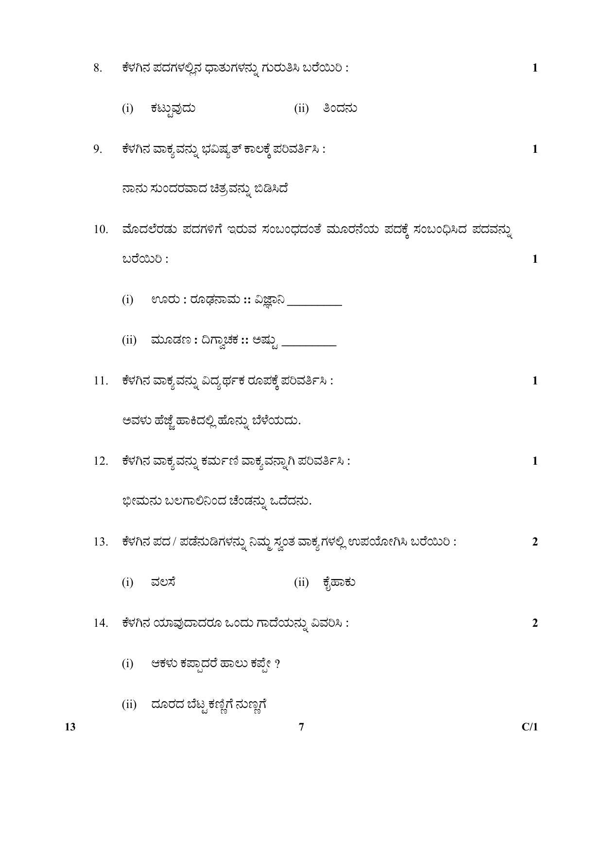 CBSE Class 10 13 (Kannada) 2018 Compartment Question Paper - Page 7