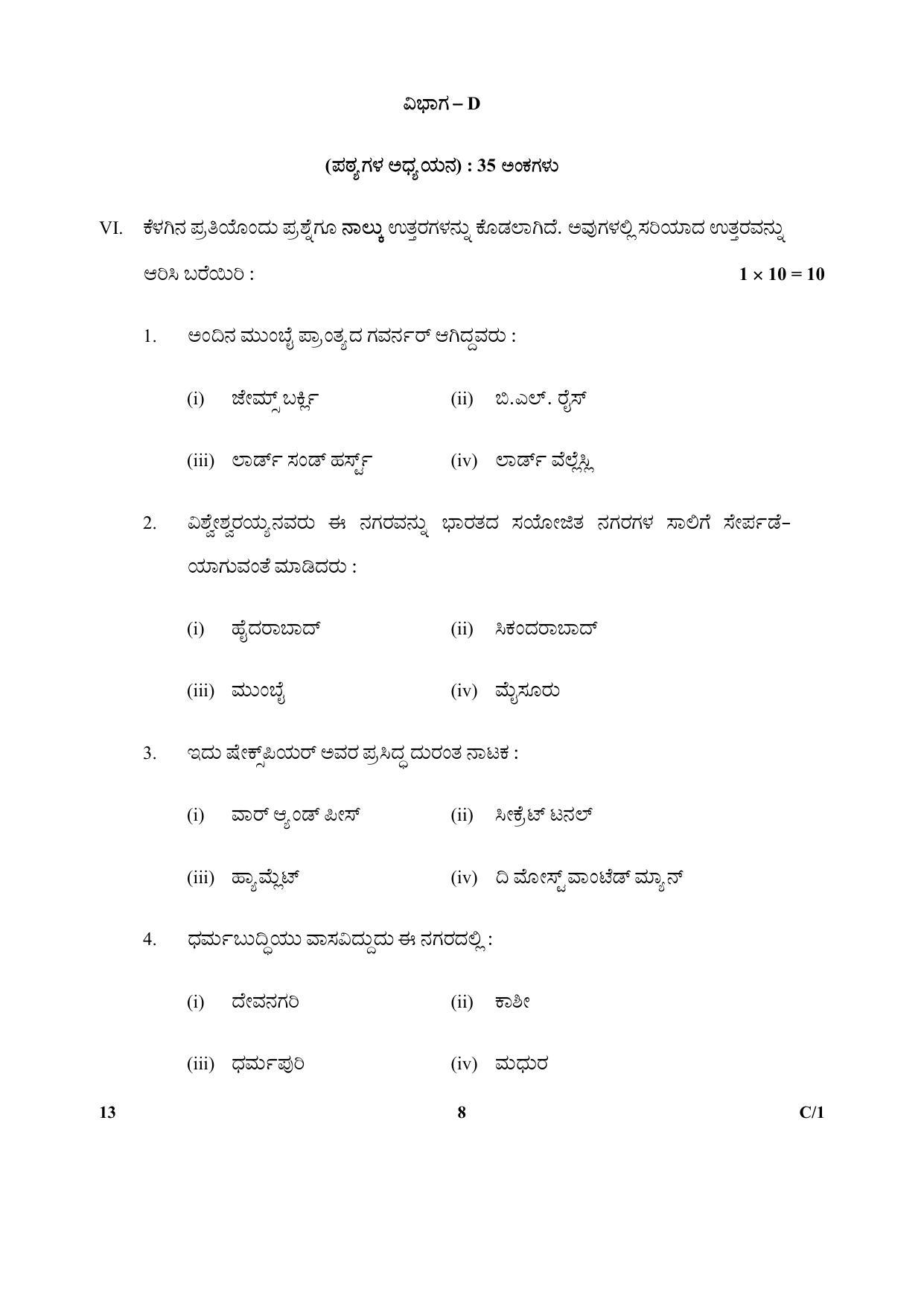 CBSE Class 10 13 (Kannada) 2018 Compartment Question Paper - Page 8