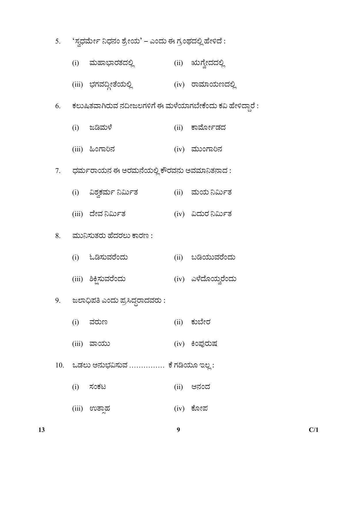 CBSE Class 10 13 (Kannada) 2018 Compartment Question Paper - Page 9