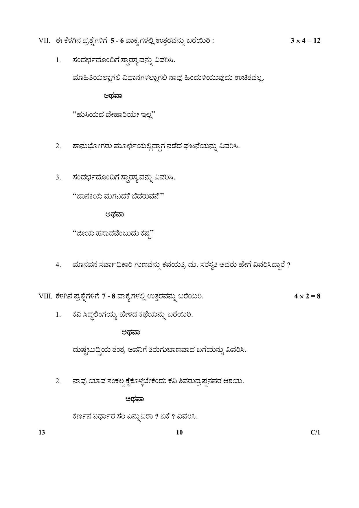 CBSE Class 10 13 (Kannada) 2018 Compartment Question Paper - Page 10