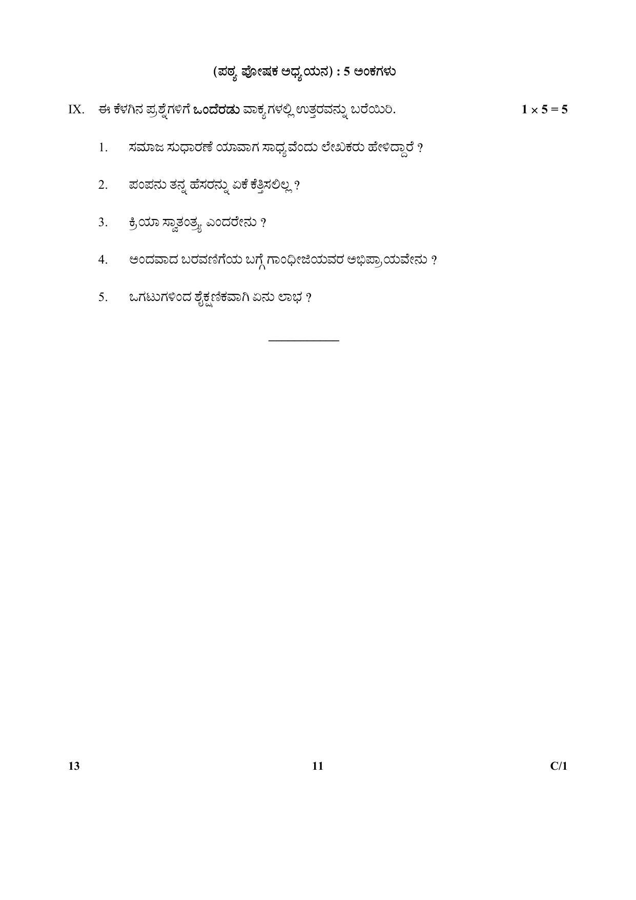 CBSE Class 10 13 (Kannada) 2018 Compartment Question Paper - Page 11