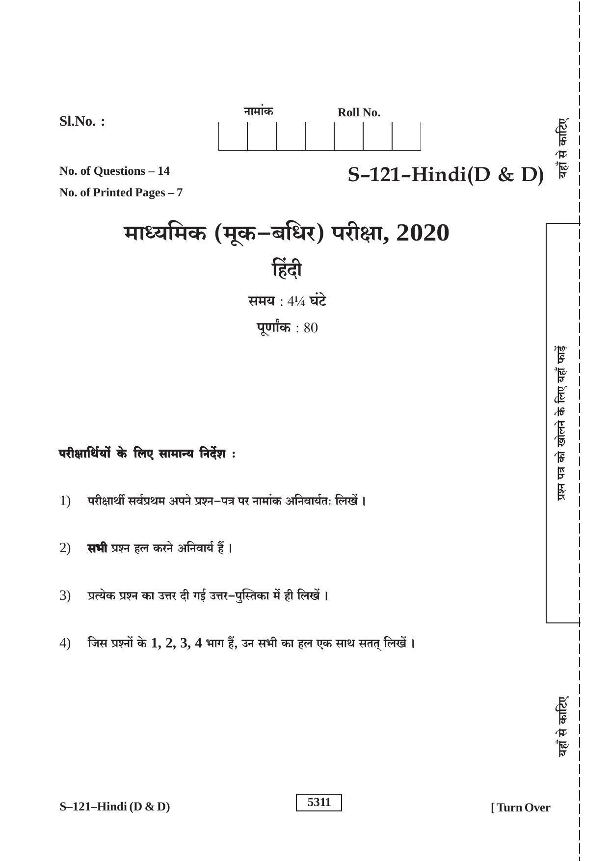 RBSE Class 10 Hindi -D&D 2020 Question Paper - Page 1