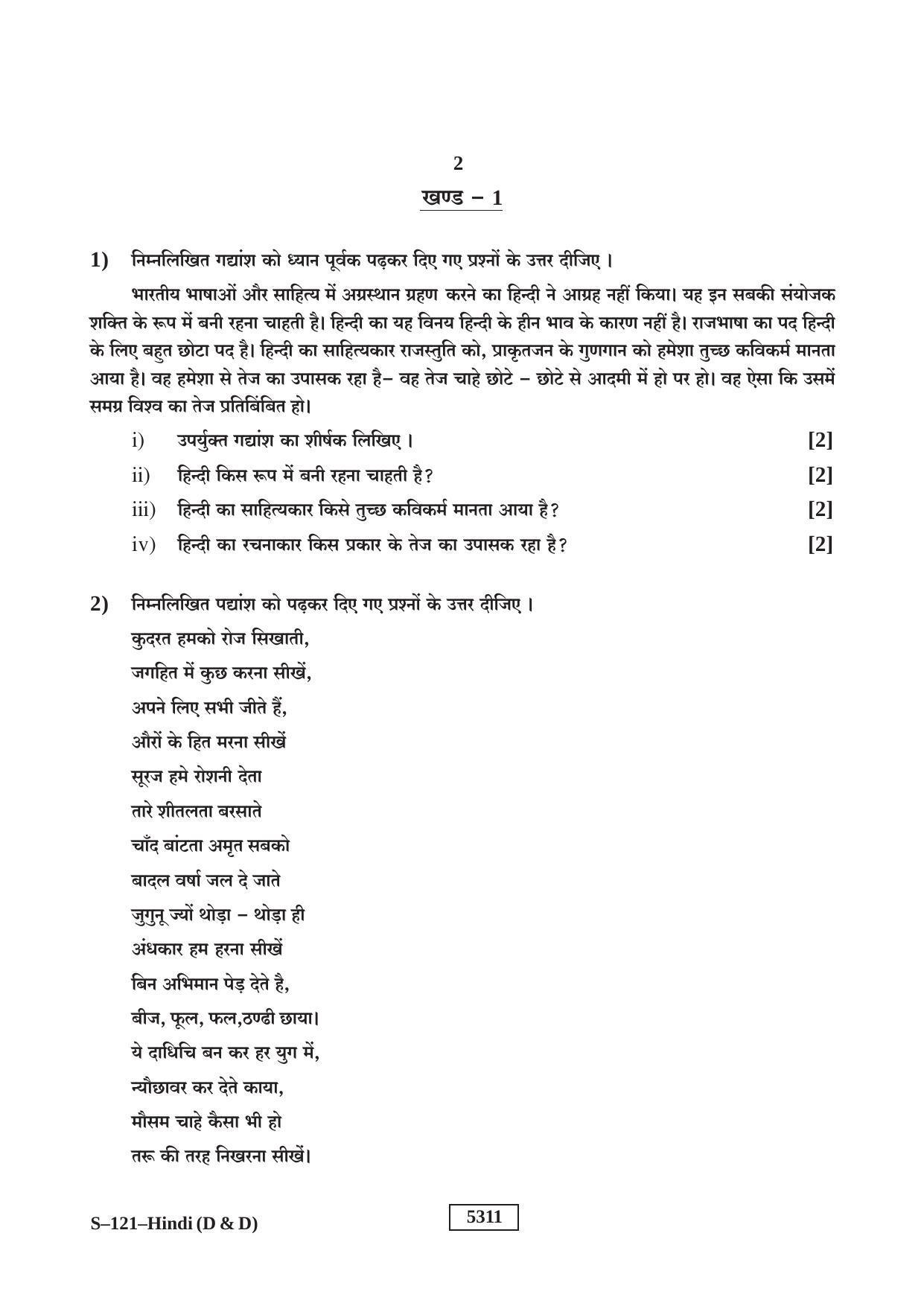 RBSE Class 10 Hindi -D&D 2020 Question Paper - Page 2