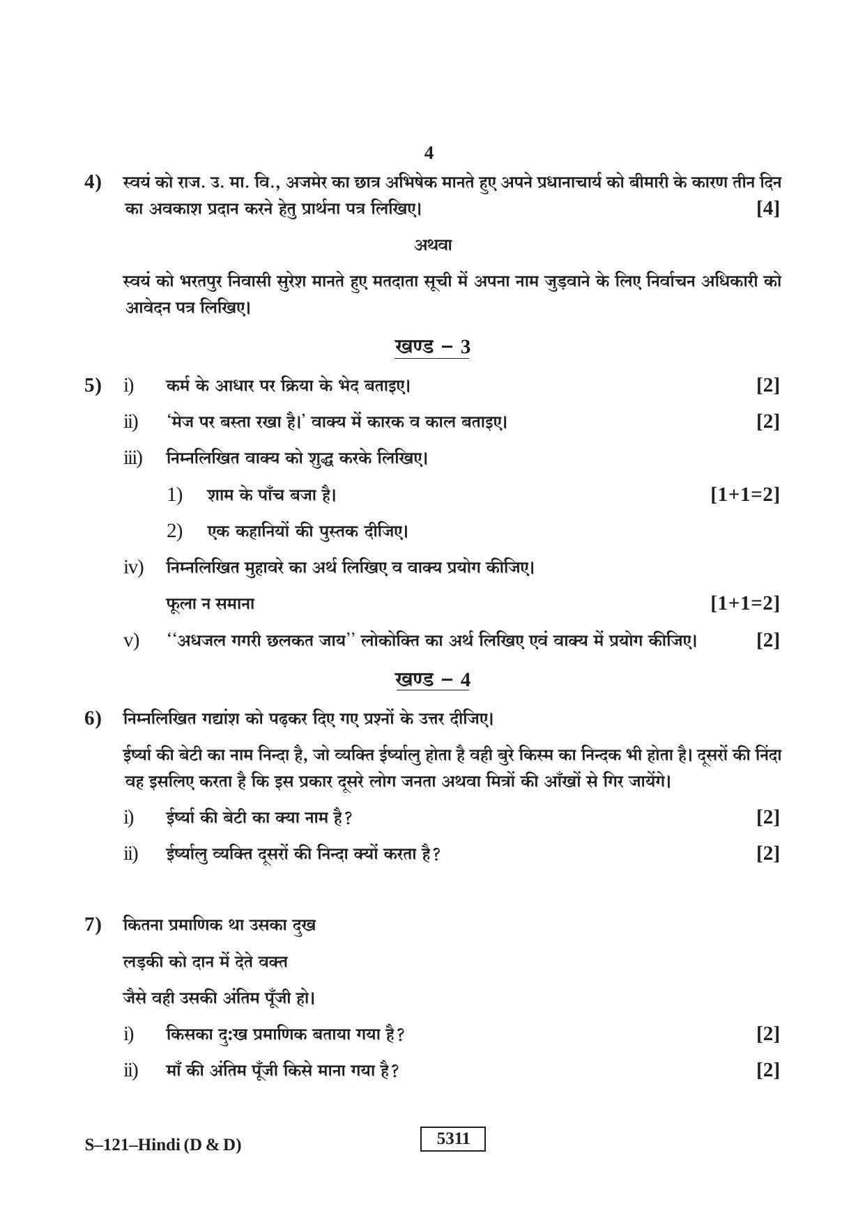 RBSE Class 10 Hindi -D&D 2020 Question Paper - Page 4