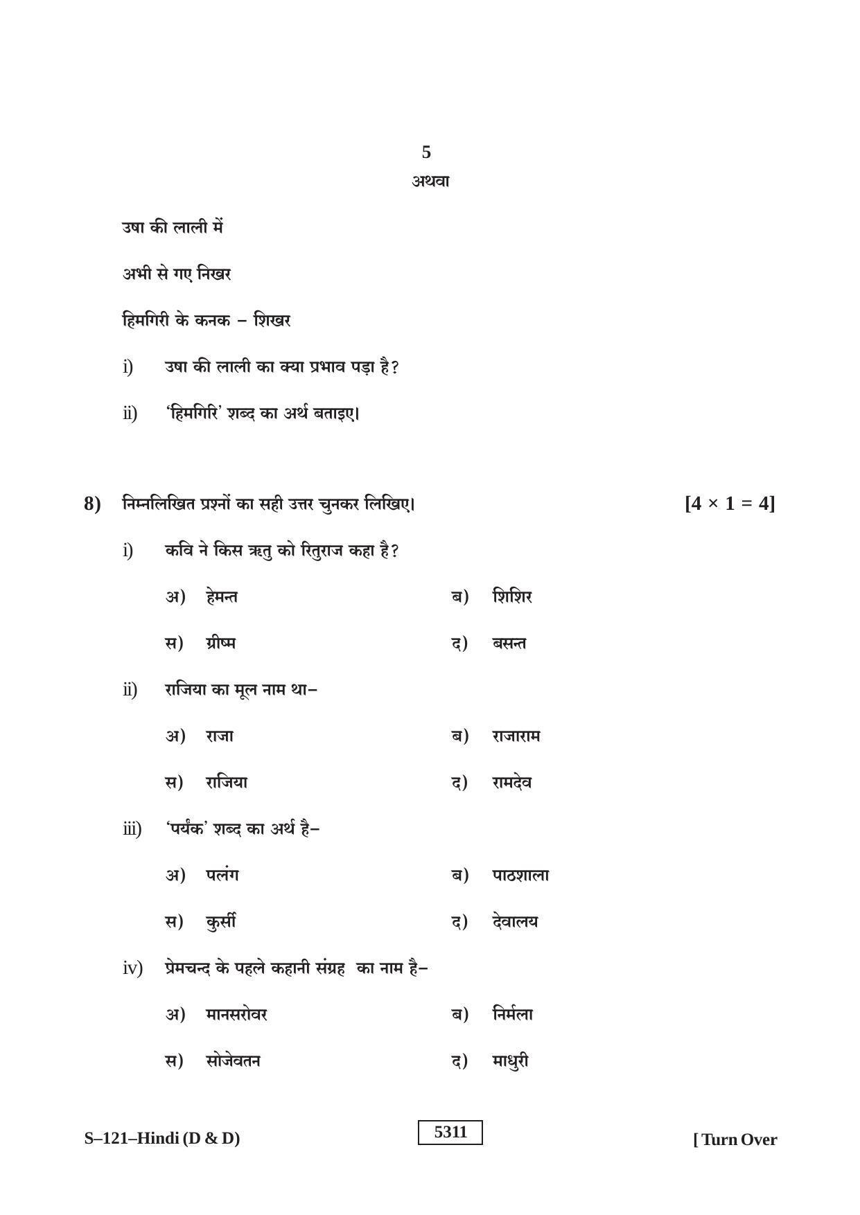 RBSE Class 10 Hindi -D&D 2020 Question Paper - Page 5