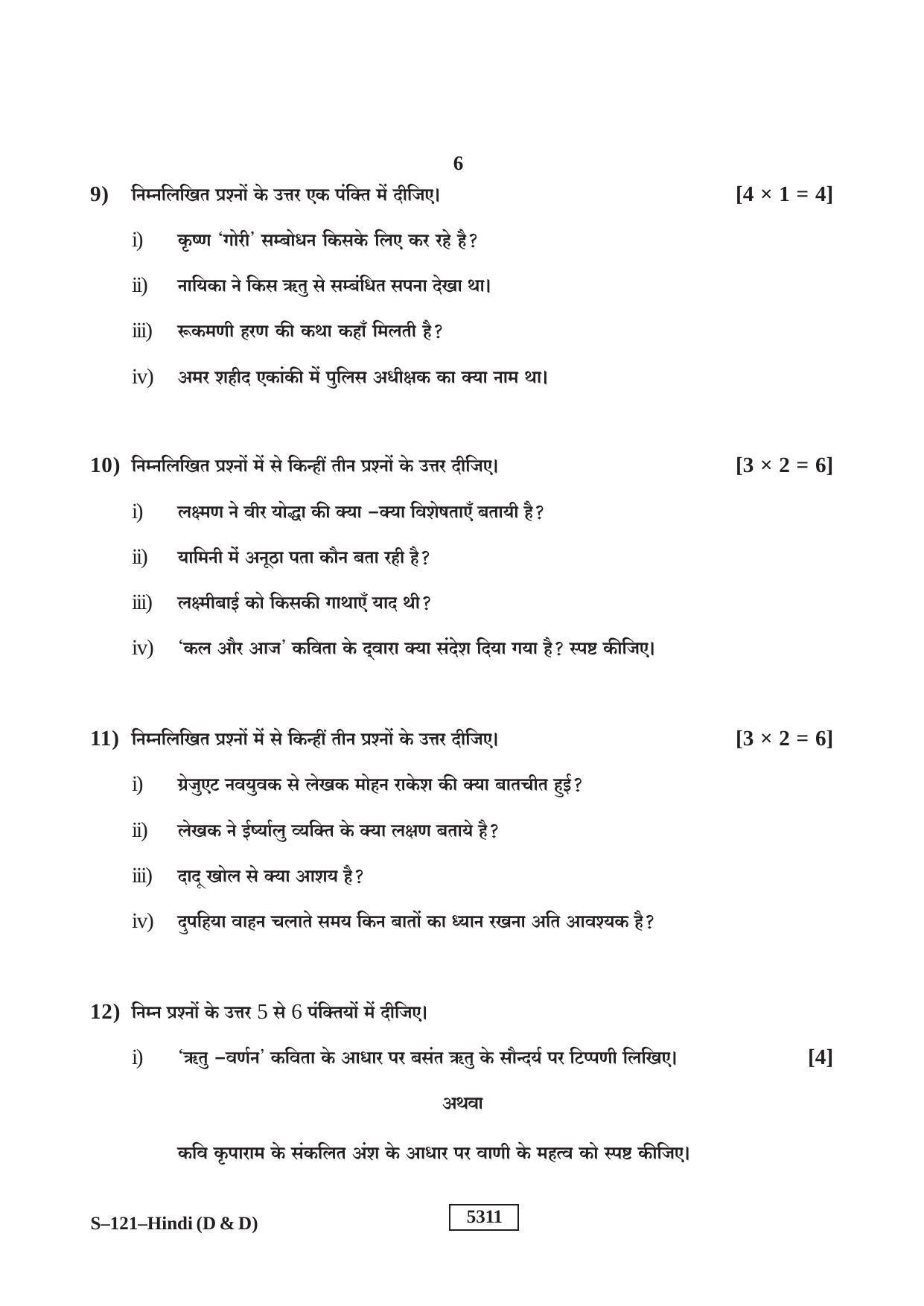 RBSE Class 10 Hindi -D&D 2020 Question Paper - Page 6