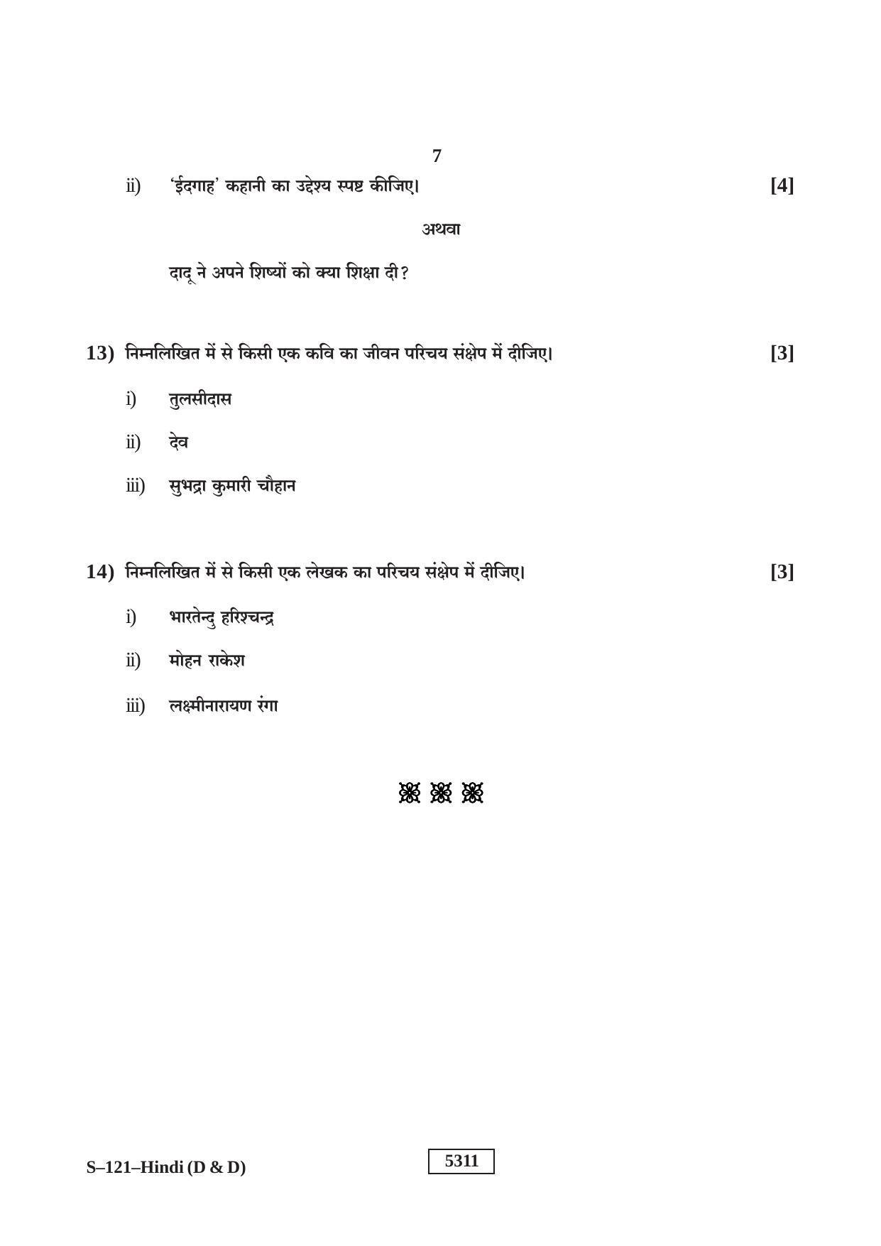 RBSE Class 10 Hindi -D&D 2020 Question Paper - Page 7
