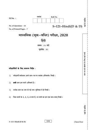 RBSE Class 10 Hindi -D&D 2020 Question Paper