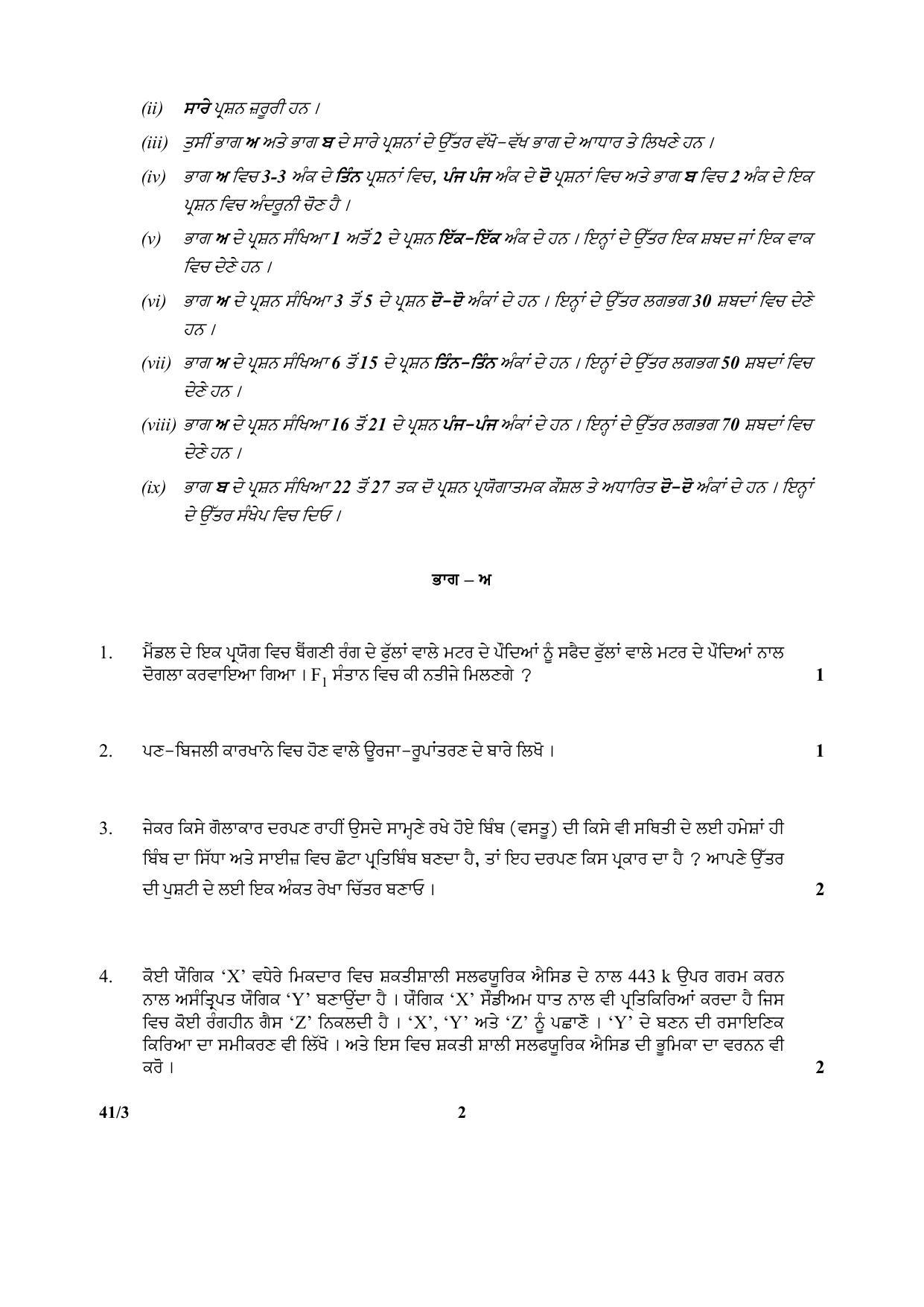 CBSE Class 10 41-3 (Science)_Punjabi 2018 Question Paper - Page 2