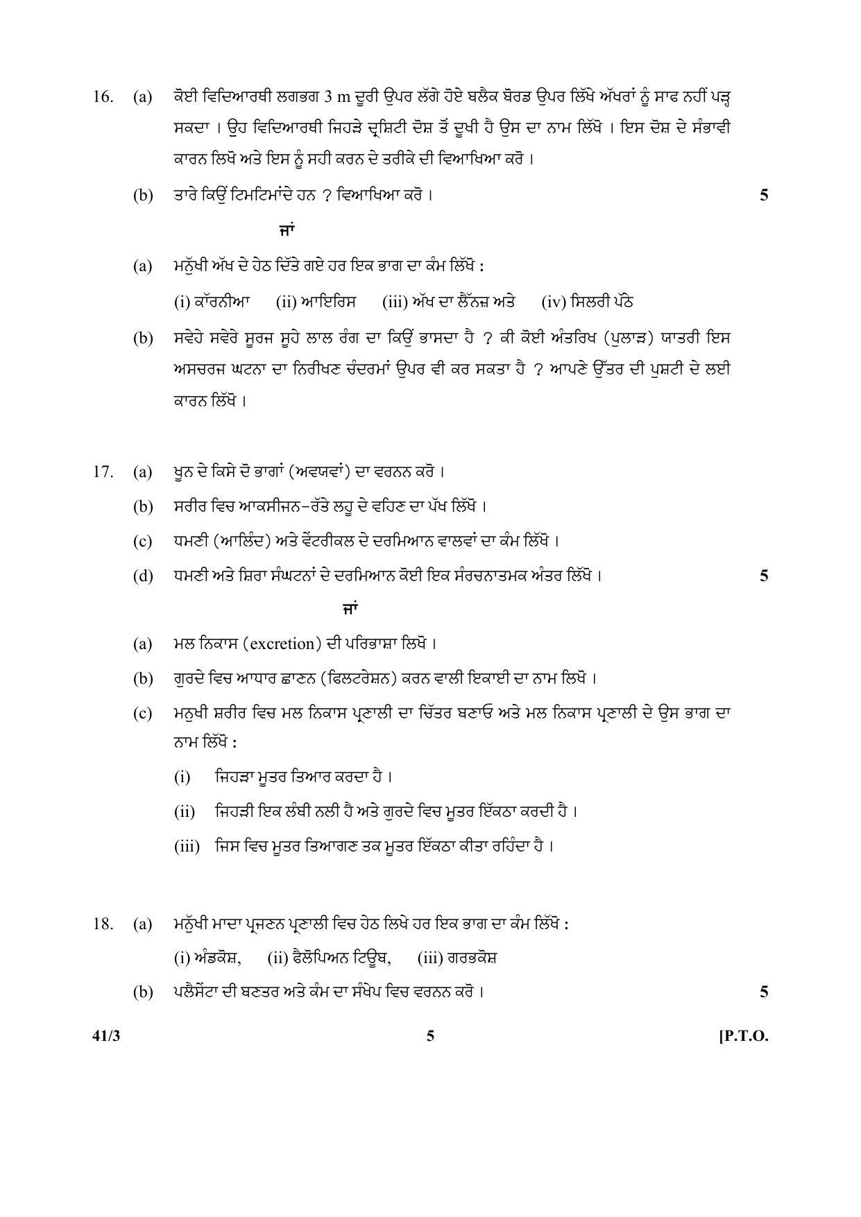 CBSE Class 10 41-3 (Science)_Punjabi 2018 Question Paper - Page 5