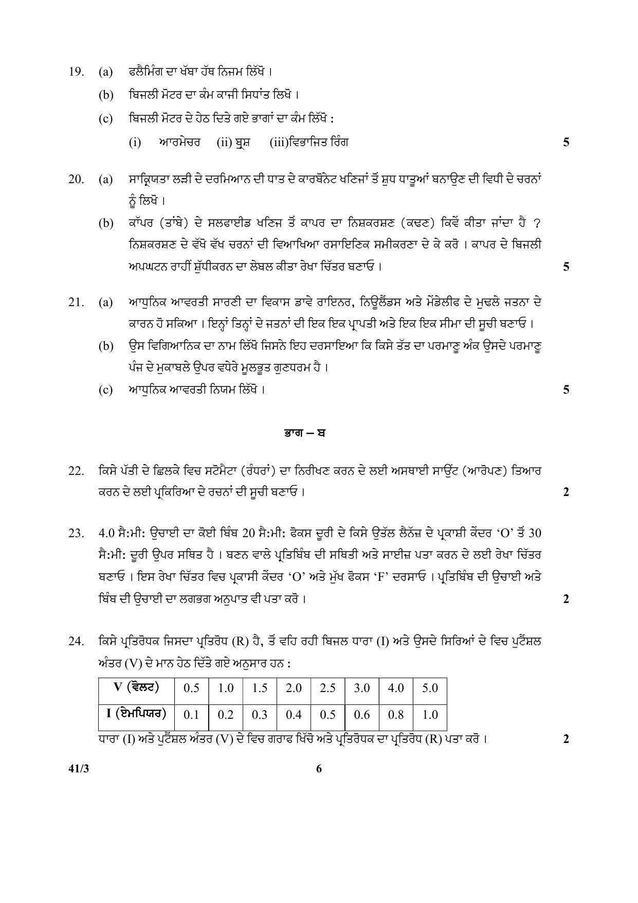 CBSE Class 10 41-3 (Science)_Punjabi 2018 Question Paper - Page 6