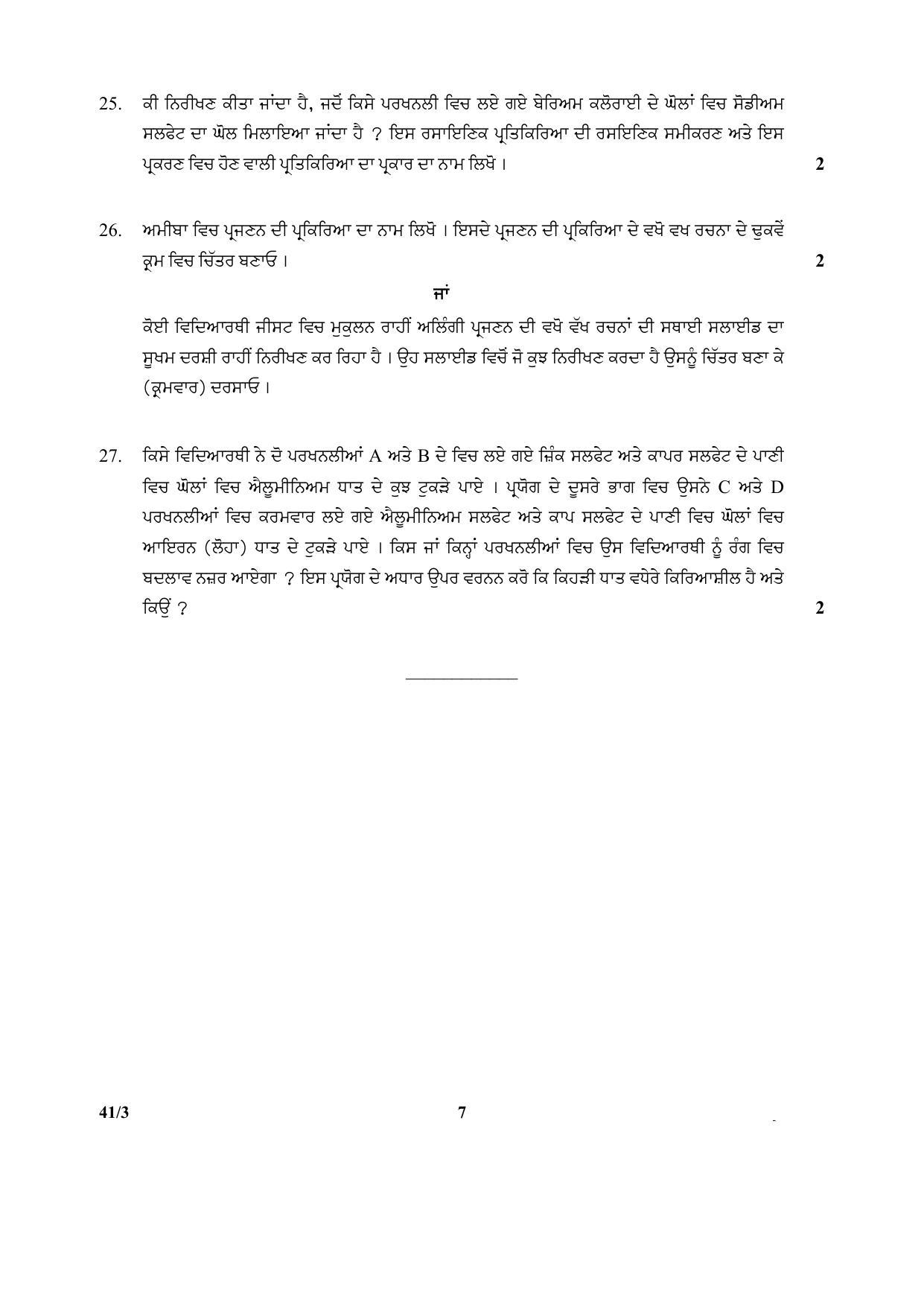 CBSE Class 10 41-3 (Science)_Punjabi 2018 Question Paper - Page 7