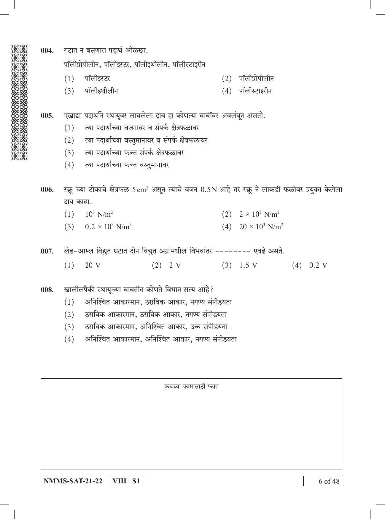 SAT MARATHI 2021-22 Class 8 Maharashtra NMMS Question Papers - Page 6